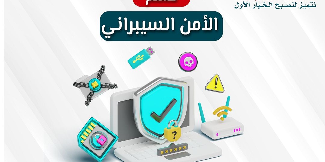 الأمن السيبراني