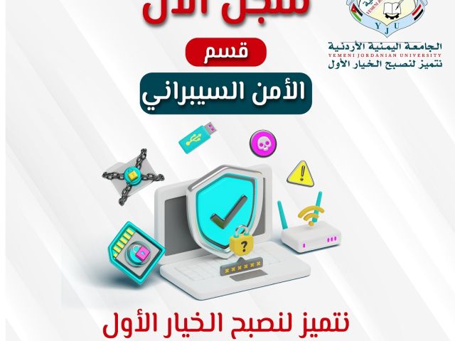 الأمن السيبراني
