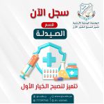 الصيدلة