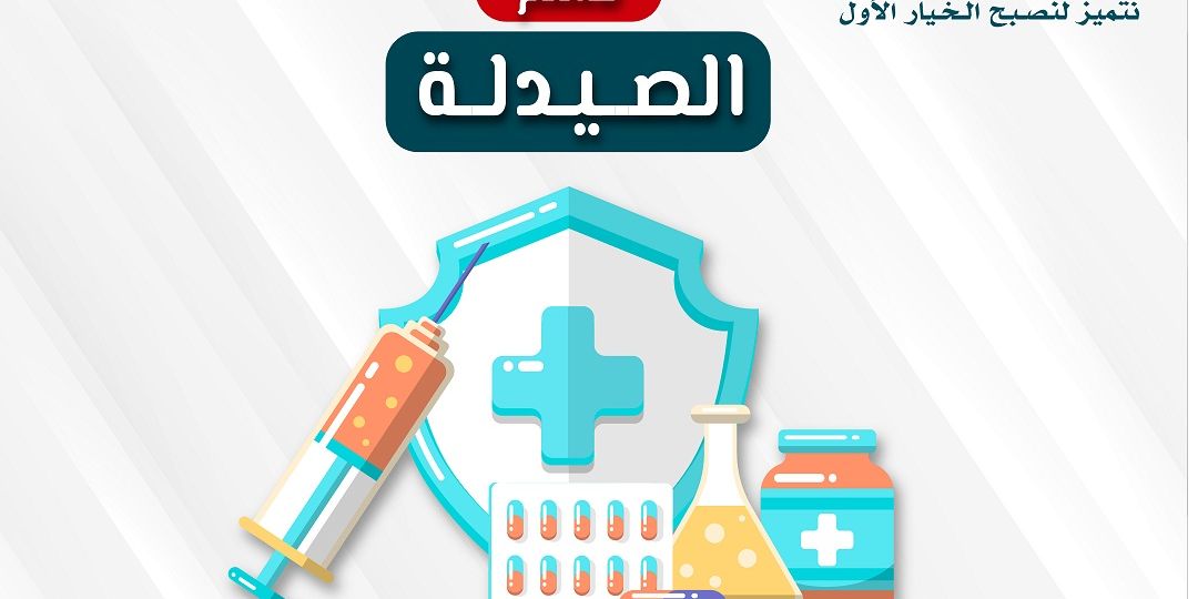 الصيدلة