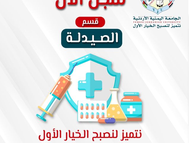 الصيدلة