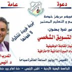 الندوة