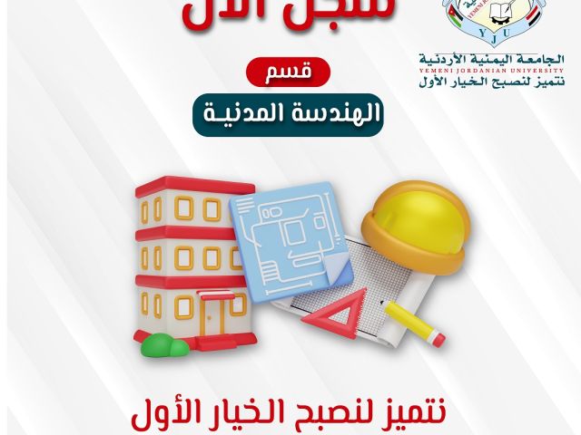 الهندسة المدنية