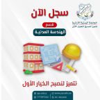 الهندسة المدنية