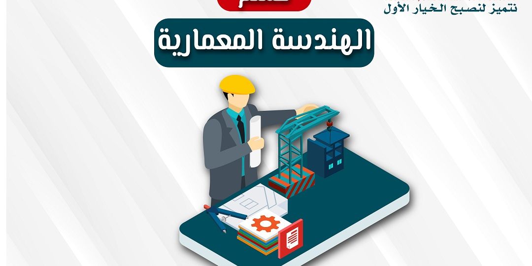 الهندسة المعمارية