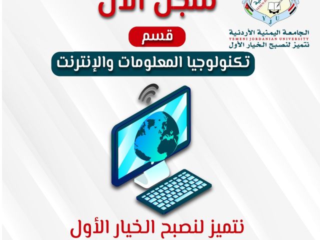 تكنولوجيا المعلومات والأنترنت