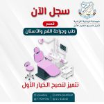 طب الاسنان