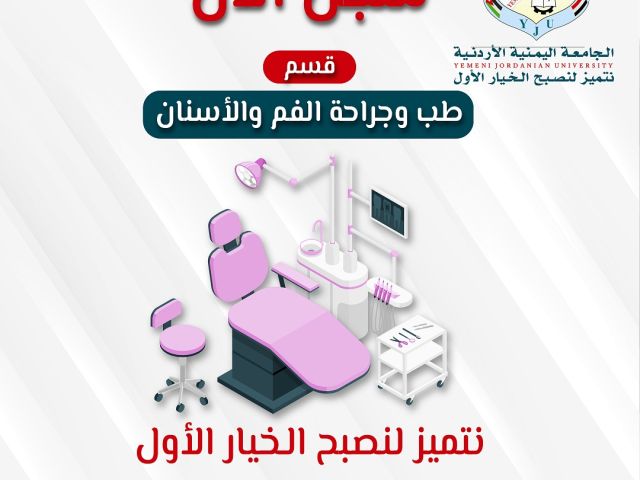طب الاسنان