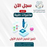 مختبرات