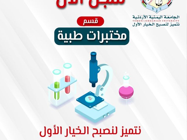 مختبرات