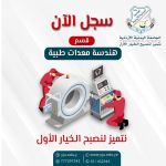 معدات طبية