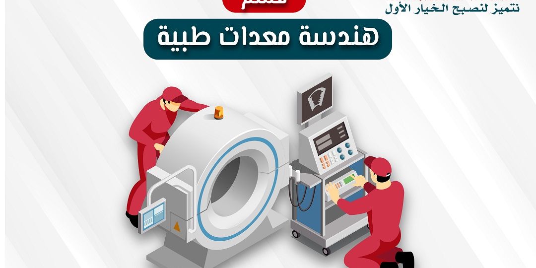 معدات طبية