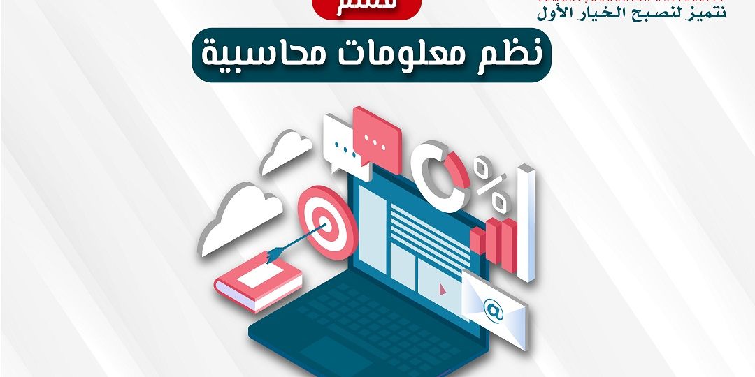 نظم معلومات محاسبية