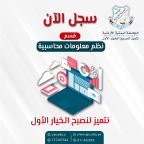 نظم معلومات محاسبية