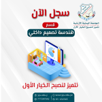 هندسة تصميم داخلي