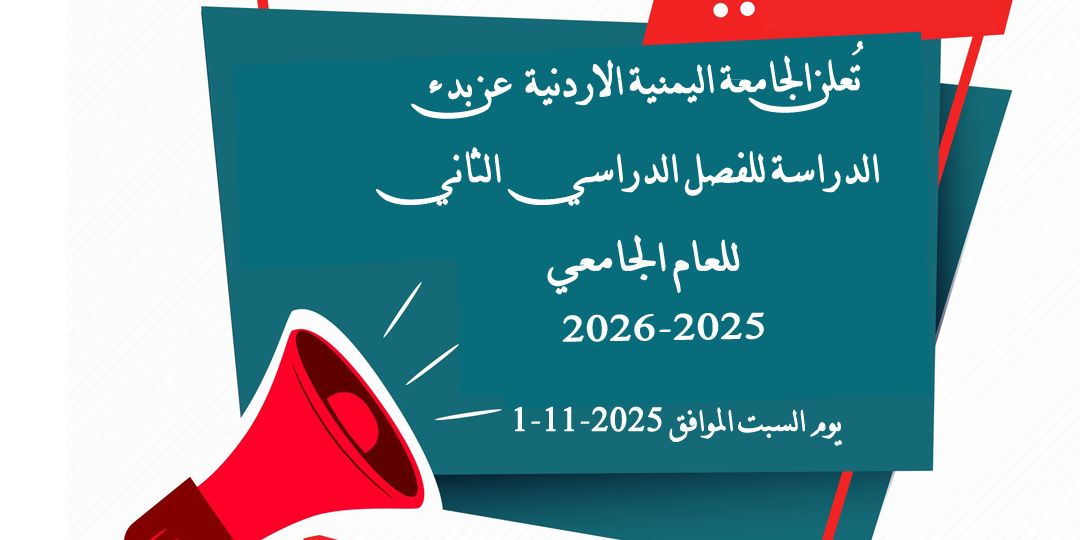 الفصل الدراسي الثاني