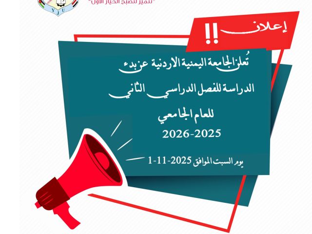 الفصل الدراسي الثاني