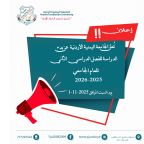 الفصل الدراسي الثاني