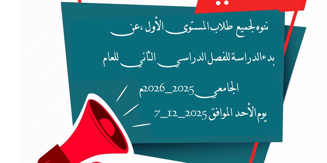 بدء الدراسة.