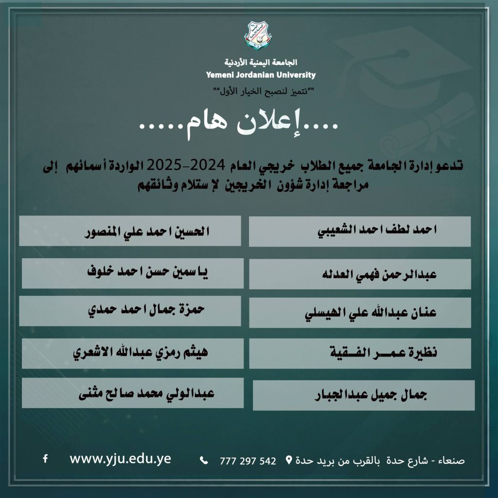 1 #شهائد الخريجين الجامعة اليمنية الأردنية من الجامعات المعتمدة