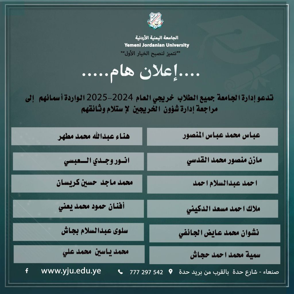 2 #شهائد الخريجين الجامعة اليمنية الأردنية من الجامعات المعتمدة