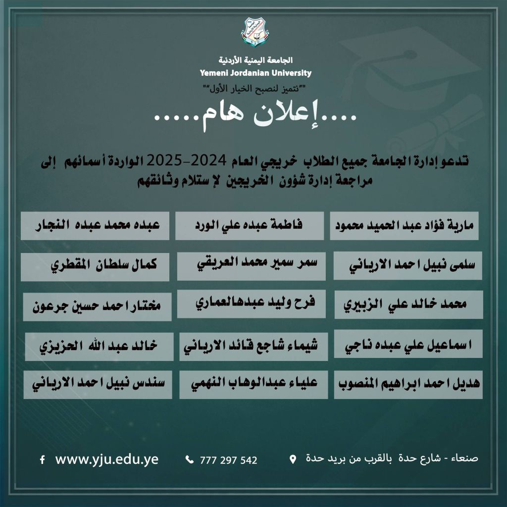 3 #شهائد الخريجين الجامعة اليمنية الأردنية من الجامعات المعتمدة