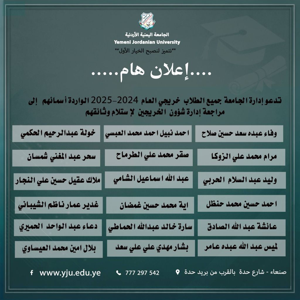 5 #شهائد الخريجين الجامعة اليمنية الأردنية من الجامعات المعتمدة