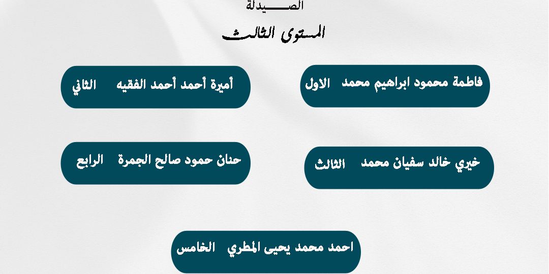 الصيدلة5