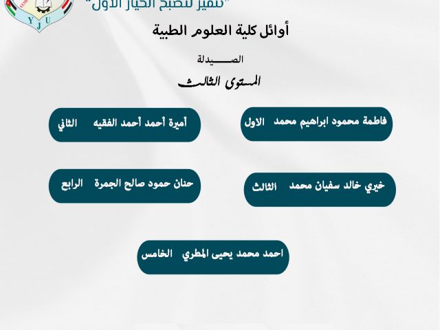 الصيدلة5